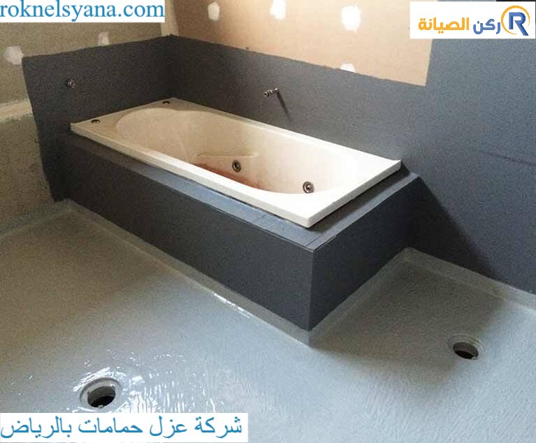 شركة عزل حمامات بالرياض|0533822234