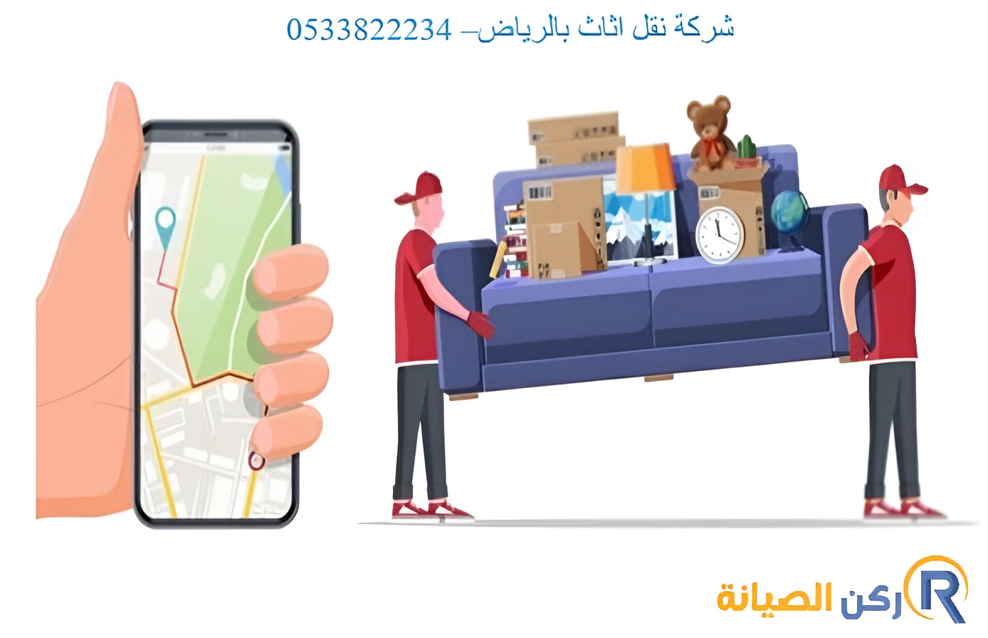 شركة نقل اثاث بالرياض– 0533822234