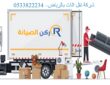 شركة نقل اثاث بالرياض– 0533822234