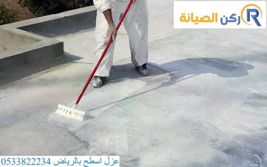 عزل اسطح بالرياض