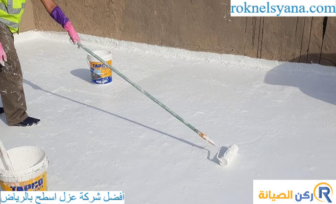 عزل اسطح بالرياض