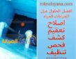 شركة عزل خزانات بالمدينة المنورة | 0533822234